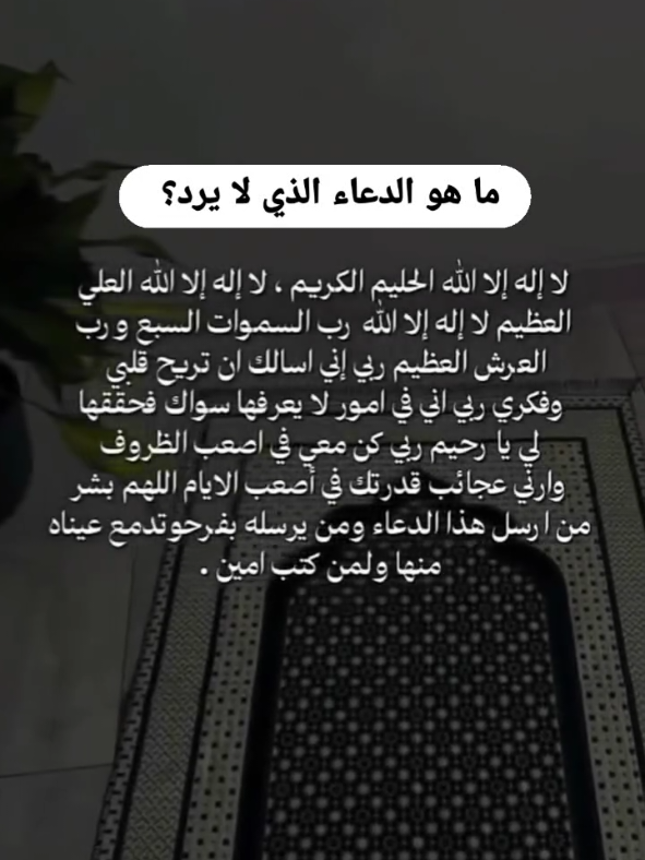الهم اكتب لنا دعاءا لا يرد  #دعاء_عظيم #سبحان_الله_وبحمده_سبحان_الله_العظيم 
