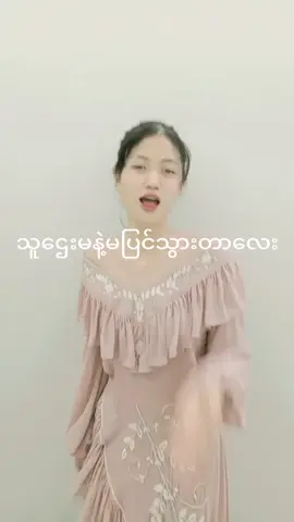 #ရောက်စမ်းfypပေါ်😒myanmartiktok 