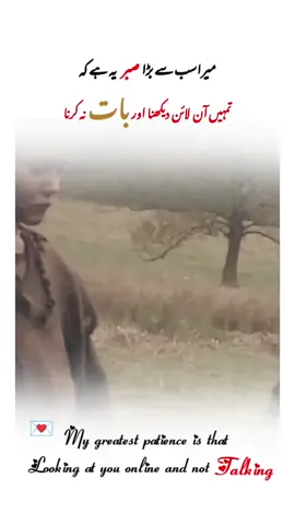 My greatest patience is that  Looking at you online and not talking 😢🥀#4u💌 #mood_of #fypシ゚ #tiktokteamviralmyvideo #deartiktokteamdontunderviewmyvideos 