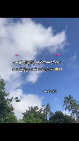 တကယ်ပါ “😭💞 … … #fyp #fypシ #fypシ゚viral #ပန်ဒါစာတို🤪 #myanmartiktok 