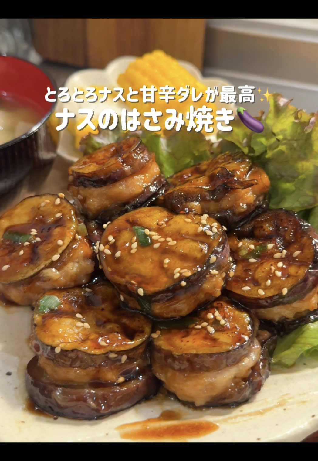 とろとろ〜‼️ナスのはさみ焼き🍆 🏷️レシピ (2-3人分) なす 2本 【肉だね】 玉ねぎ 1/4(90g) 鶏ひき肉 150g 片栗粉 小さじ2 醤油 小さじ2 酒 小さじ2 生姜 小さじ1 塩コショウ 少々 . ナス用片栗粉 大さじ2 油 適量 【タレ】 醤油 大さじ2 みりん 大さじ2 砂糖 大さじ1 . . #おうちごはん #同棲ごはん #夜ごはん #簡単レシピ #献立 