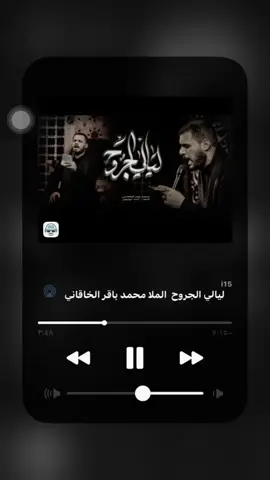 ليالي جروح 😞🤍🤍🤍 #الشعب_الصيني_ماله_حل😂😂 #اهل_البيت_عليهم_سلام #علي_بن_ابي_طالب #الحسين  #محمد_باقر_الخاقاني #