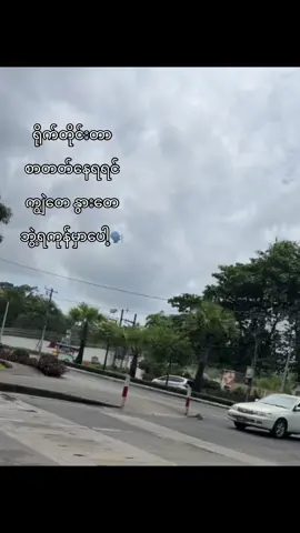 #fpy_tiktok #fppppppppppppppppppp #fpyツ #နေ့လည်တင်ရင်viewတက်ပ့မလား😖😖 #ရောက်ချင်တဲ့နေရာရောက်👌 