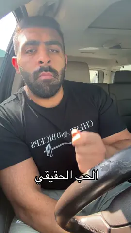 كل ما زادت المشاكل زاد الحب 