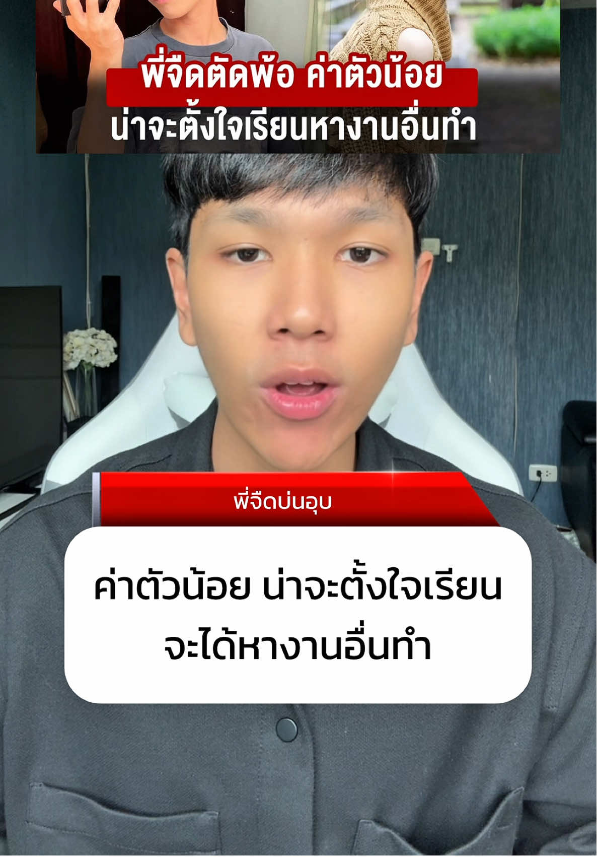 พี่จืด ตัดพ้อถ้าตั้งใจเรียนกว่านี้คงไม่ต้องมาเล็ดยุดทุกวัน #zukoi #tntr #ข่าว #ข่าววันนี้ #ญี่ปุ่น 