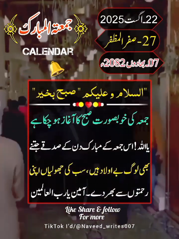 22-Aug-2025) FRIDAY MORNING💫 STATUS 💫 NOTIFICATION 🔔 REMINDER 🕋📿 #deartiktokteamdontunderviewmyvideos #status #viral #100klikes #1billionauidition 