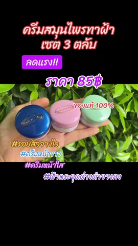 #ครีมทาฝ้า #ฝ้า #ฝ้าแดด #ฝ้ากระ #ฝ้ากระจุดด่างดําจางลง #ฝ้าหนา #melasma #melasmacream #melasmaskincare #melasmatreatment #ครีม #ครีมทาหน้า #หน้าใส #หน้าเด็ก #หน้าขาว #หน้ากระจ่างใส #หน้าขาวใส #หน้าใสไร้สิว #ฝ้ากระจุดด่างดําจางลง #กระ #จุดด่างดํา #จุดด่างดําจางลง #รอยสิว #รอยดํา #รอยดําจากสิว #รอยดํารอยแดง #หน้าหมองคล้ํา #สกินแคร์ #สกินแคร์ที่ใช้ #สกินแคร์บํารุงผิวหน้า #skincare #skincareviral #melasma #sunscreen #sunscreenviral #กันแดด #กันแดดหน้าใส #รอยดํา#ครีมหน้าใส #ครีมหน้าขาว #ครีมหน้าเด็ก #ครีมขาวใส #cream #creamviral #whiteningcream #nightcream #ลดราคา #ราคาถูกของดี #ใช้ดีบอกต่อค่ะ #ใช้ดี #รีบกดก่อนหมดโปรจ้า #รีบกดสั่งก่อนของจะหมด #รีบมาตําด่วน🔥 #รีบกดเลยจ้า🧺👇🏻 #รีบกดในตะกร้าเลยนะทุกคน🧺🧺 #เปิดการมองเห็นให้หน่อย #เปิดค่าการมองเห็น #ขึ้นฟีดทีเถอะ #ขึ้นฟีดหน่อย #ขึ้นฟีดเถอะกูขอ #ขึ้นฟีดเถอะขอร้อง #ขึ้นฟึด #รู้จากtiktiok #รู้หรือไม่tiktokuni #รู้จักtiktok #รู้จากติ๊กต๊อก #รู้จากtiktokt #รู้จากtiktokuni #เทรนด์วันนี้😂😂 #เทรนวันนี้มาแรง #ฮิตตามกระแส #ฮิตในตอนนี้ #ฮิตติดกระแส #ฮิตติดเทรนด์วันนี้ #ฮิตในtiktokตอนนี้ #ฮิตติดกระแสในtiktok #ขายดี #ราคาถูกของดี #คุ้ม #คุ้มมาก #คุ้มค่า #คุ้มค่าคุ้มราคา #คุ้มมากกกก #คุ้มค่ากับการซื้อ #ประหยัด #ราคาประหยัด #ขายดีมาก #tiktokviral #TikTokUni #tik_tok #tiktokshop #ขึ้นฟีดเถอะกูขอ #ขึ้นฟีดเถอะขอร้อง #ขึ้นฟีดใครบ้างรึป่าวฮะ #ขึ้นฟีดหน่อยค้าบ #ดัน #ดันขึ้นฟีดทีtiktok #ดันขึ้นฟีดที่ค้าบ🥺🥰 #ดันขึ้นฟีด #ดันขึ้นฟัดที #นายหน้าtiktokshop #นายหน้าtiktok #นายหน้าออนไลน์ #นายหน้าtiktokshopครีเอเตอร์ #นายหน้าติ๊กต็อก #นายหน้า #นายหน้าติ๊กต๊อกมือใหม่ #นายหน้าออนไลน์tiktok 