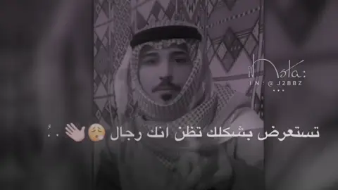 تستعرض بشكلك تضن انك رجال 👏#شعراء #اكسبلورexplore #قصايد_شعر_خواطر_شيلات_الاكسبلور #عباراتكم_الفخمه📿📌 #السعودية🇸🇦 