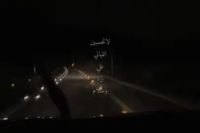 الجزء | 69 | لاتحسبين الليالي : #اكسبلور #فلاح_المسردي #fyp #fypシ゚ #fyppppppppppppppppppppppp #videoviral 