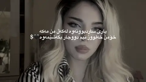 #🖤🖤 #ئەکتیڤ #ACc #ئەکتیڤبن🥀🖤ـہہـ٨ــہ 