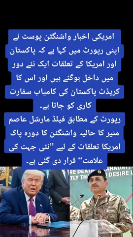 #generalasimmunirsaab❤️ #shehbazsharif #nawazshareef🐅❤️ #PakistanArmy #maryamnawazsharif 