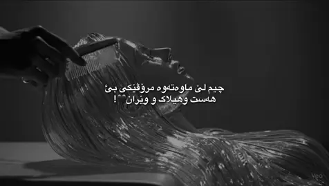 باسی چی بکەم💔🌚#foryou #actives? #fyppppppppppppppppppppppp #fypシ゚viral 