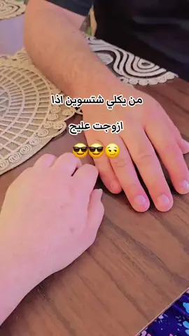 من يكول شسوين اذا تزوج عليج 😂
