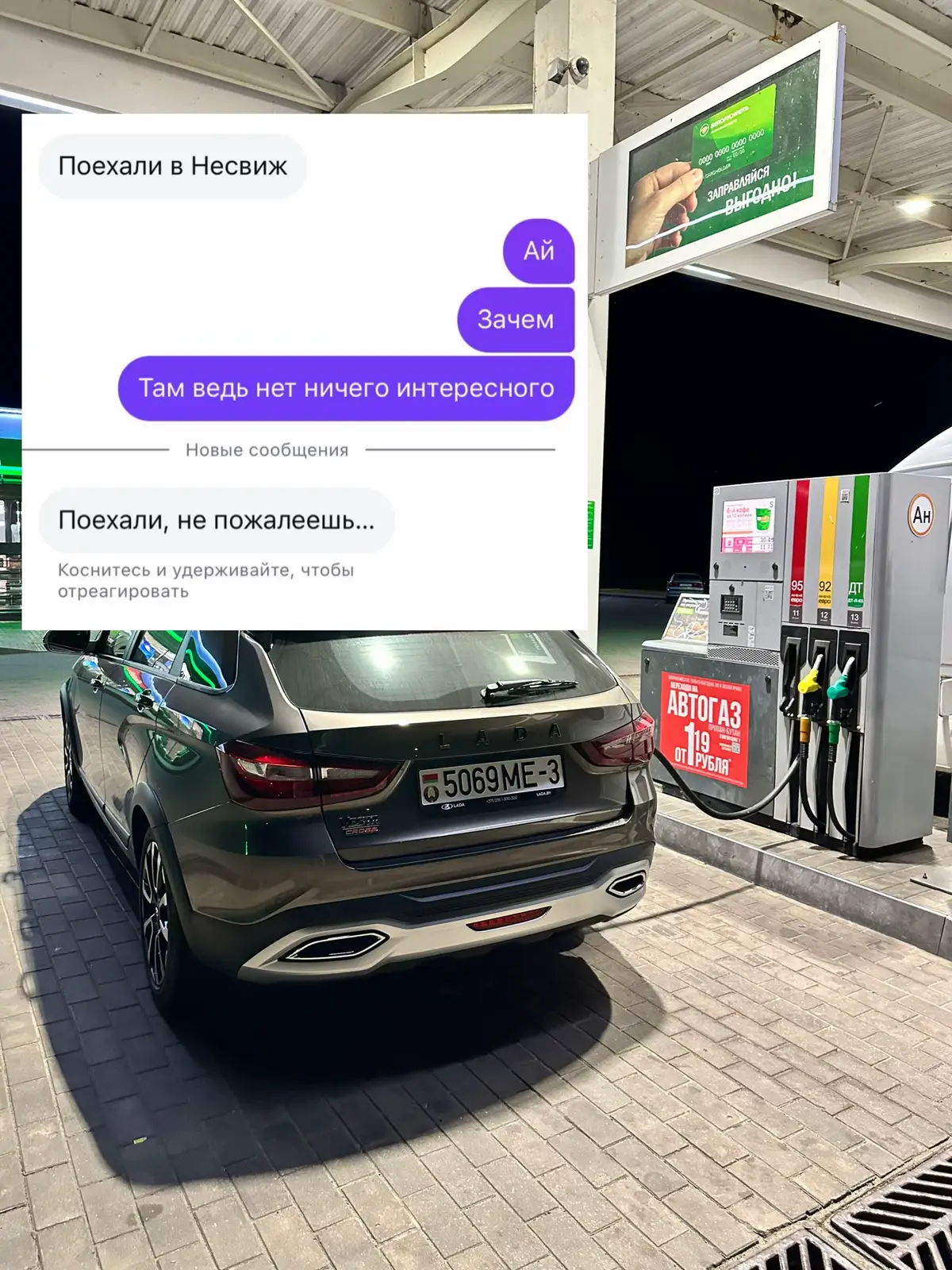 #рекомендации #lada #vesta #путешествие #беларусь 