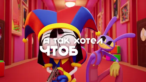 #FUNNYBUNNY || #amazingdigitalcircus #pomni #jack #animation 