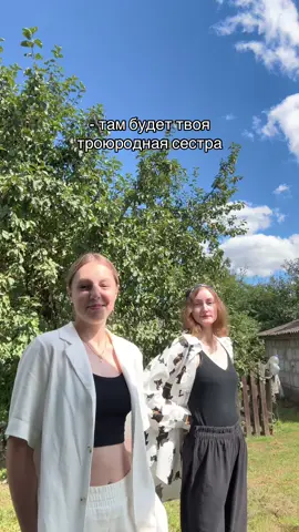FAKE BODY #сестры #троюроднаясестра #рекомендации #рек 