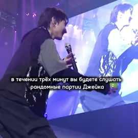 #джейк #шимджейк #ангельскийголос #энхайпен #энджин 