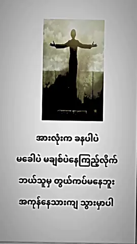 #crdစာသား✌️ #tiktokmyanmar🇲🇲 #foryou #foryoupage #alightmotion_edit #fypシ゚viral #ရောက်ချင်တဲ့နေရာရောက်👌 