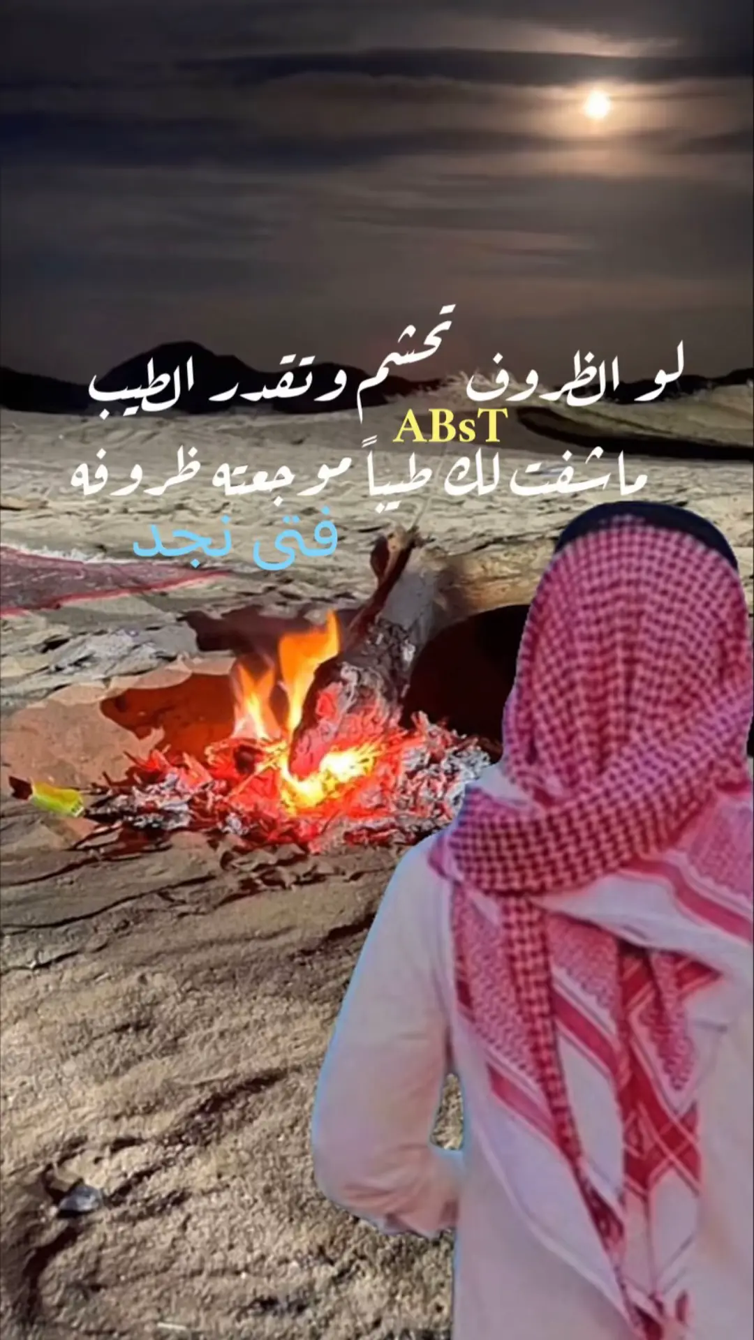 #لو_الظروف_تحشم_وتقدر_الطيب🌹🥀🌹