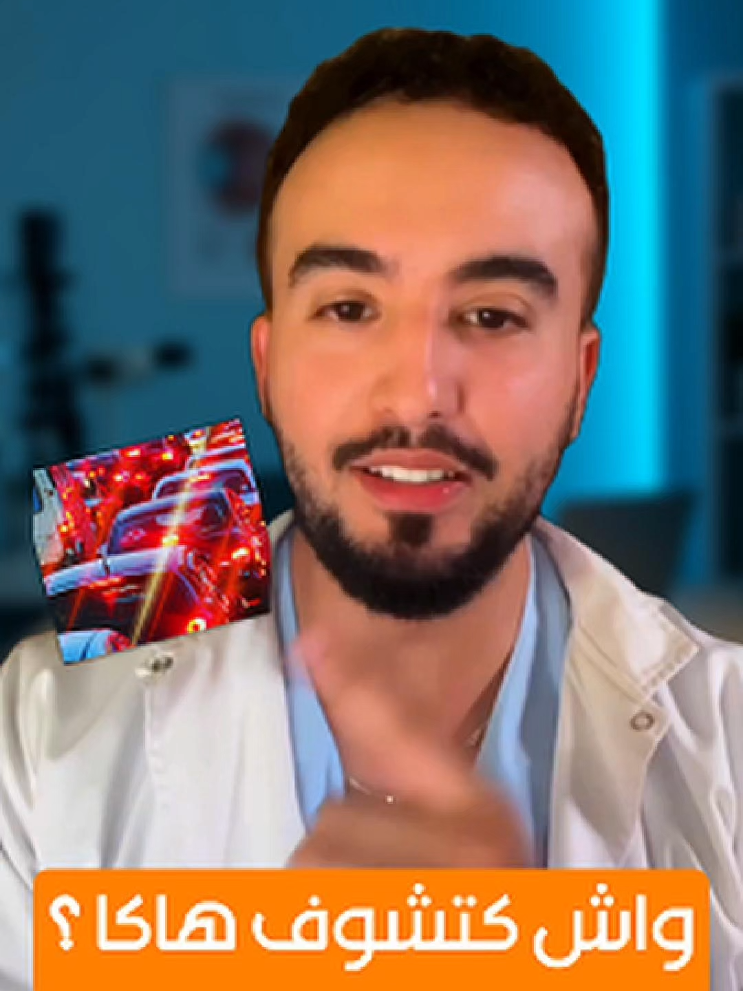 إلا كنتي كتشوف هاكا فإنتبه #fyp #viral #trend #maroc #explore #doc #medstudent #طبيب #doctor #medecin #medecine #explorepage #tiktok #trending #طب #مصر #تونس #الجزائر #المغرب #video #learnontiktok #doctor #doc #explor #مستشفى #مختص #إفادة #صحة #مرض #dr #médecin #foryou #fypforyoupage #fypシ #viral #morocco #santé #rabat #marrakech #الرباط #مراكش #tanger #fun #sport #sante #health#معلومات #casablanca #tunisie #algérie #علوم #دراسة #algeria #tunisia #trending #fy #لك #إكسبلور #trend #foryoupage #comédie #humour #ضحك #medlife #الشعب_الصيني_ماله_حل #tunisia🇹🇳_algeria🇩🇿_maroc🇲🇦 #medlife #tiktok #healthtok #transition #medicine #astigmatisme #optique
