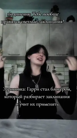 #гаррипоттер #томарри #хочуврек #darkгаррипоттер #орденфеникса #дамболдоргей🏳️‍🌈 #дневныереки 