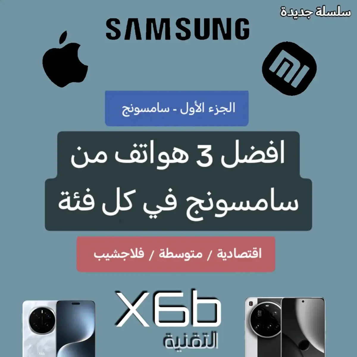 #apple #honor #samsung #x6b_hype #x6b_التقنية 