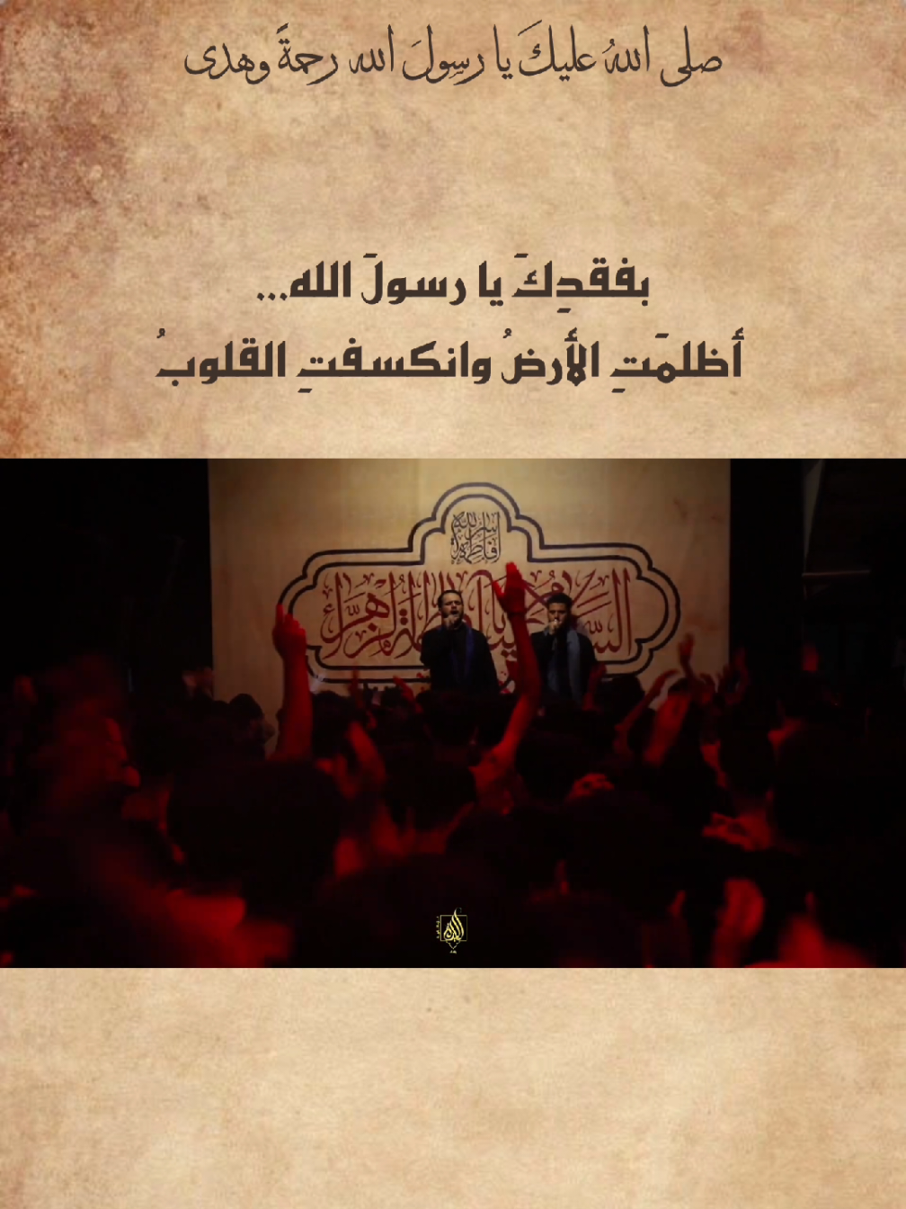 ومحمد ملقىٍ بلا تكفينِ #محمد_باقر_الخاقاني #استشهاد_الرسول_صل_الله_عليه_واله #على_حب_الحسين 