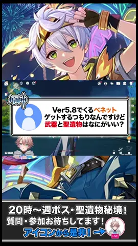 ベネットの聖遺物と武器おすすめは？ #原神 #GenshinImpact #ベネット 