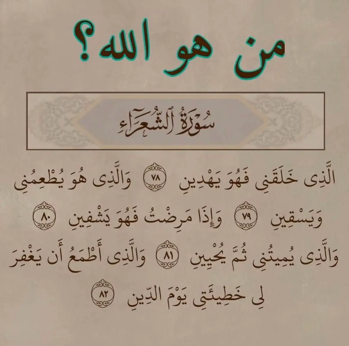 #القران الكريم 🌷❤️# الشيخ عبدالباسط عبدالصمد( رحمه الله) # سوره الشعراء 