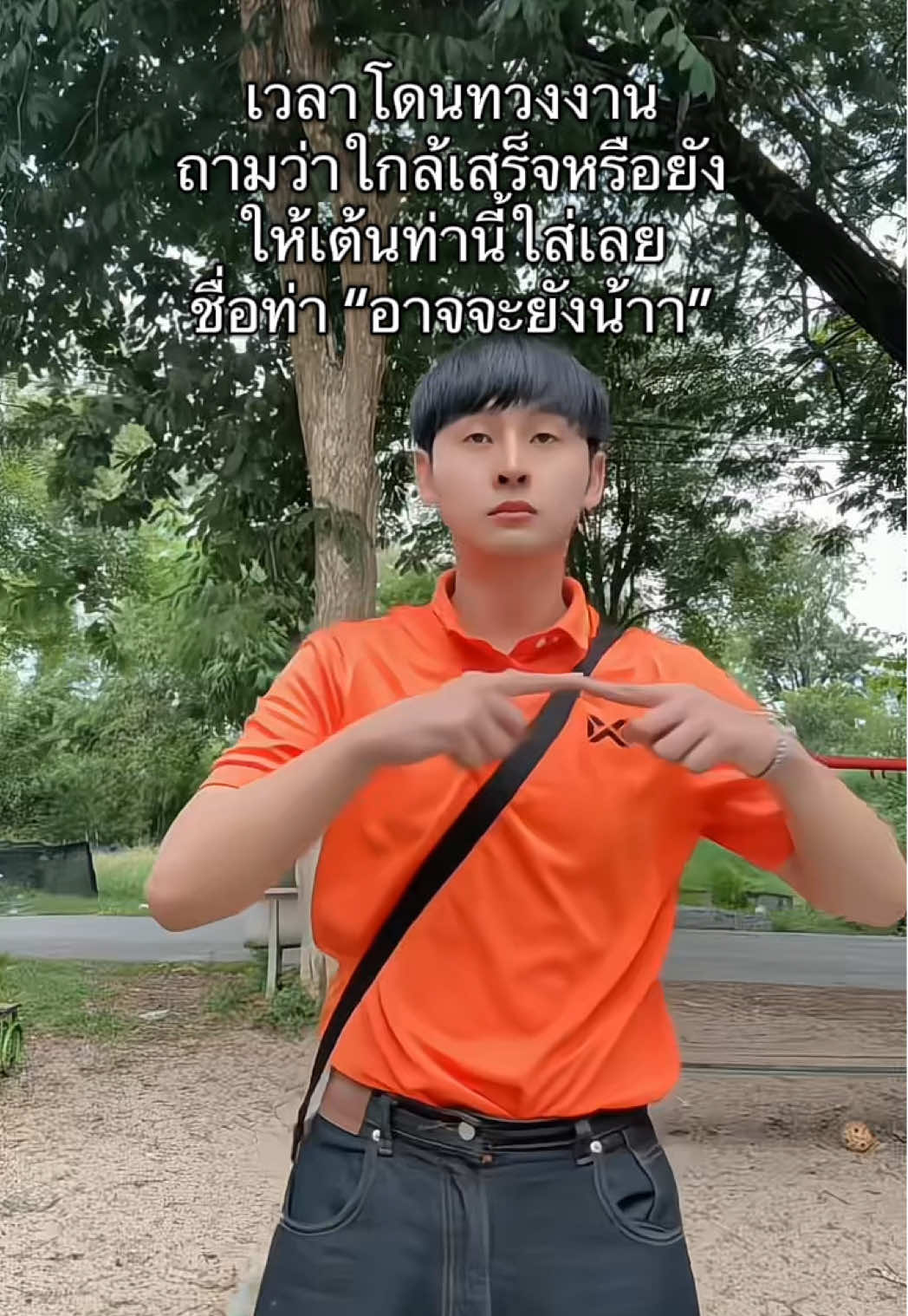 อาจจะยังน้าาา 🤣 #ครูบีเบ้น #ครูประถม #ครูวิทยาศาสตร์ #เทรนวันนี้ #เต้น 