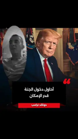 احول الوصول الي الجنة