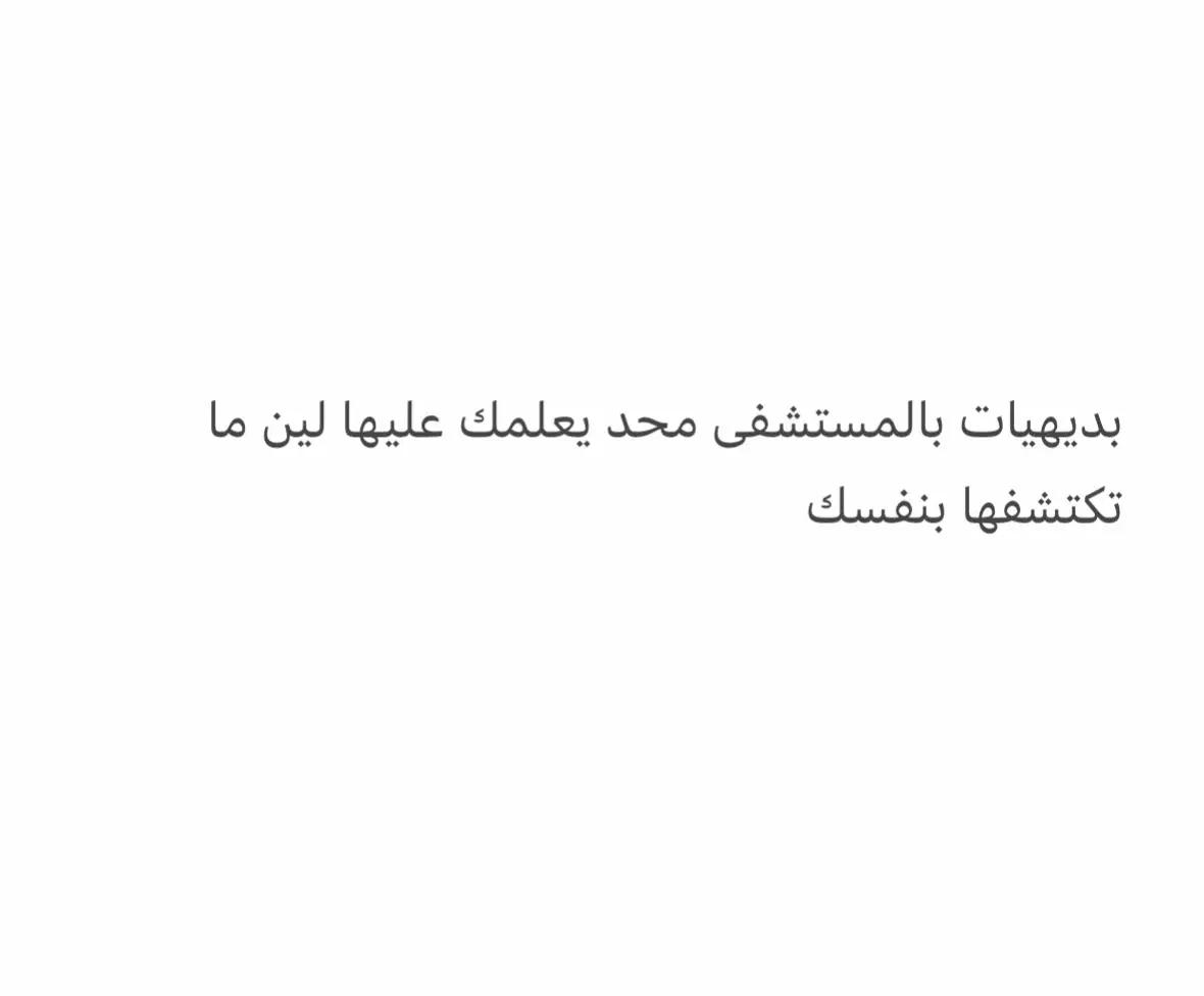 #تمريض #nursing #fypシ #fyppppppppppppppppppppppp #fyp 