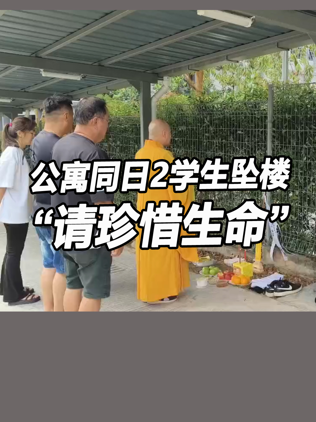 公寓同日2学生坠楼 “请珍惜生命” #tarumt #setapak #pv9