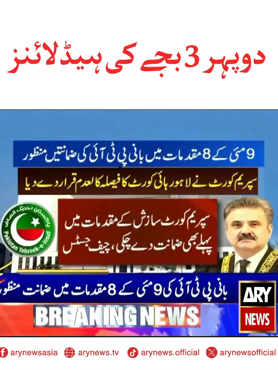 دوپہر 3 بجے کی ہیڈلائنز! #arynewsheadlines #Headlines #LatestHeadlines