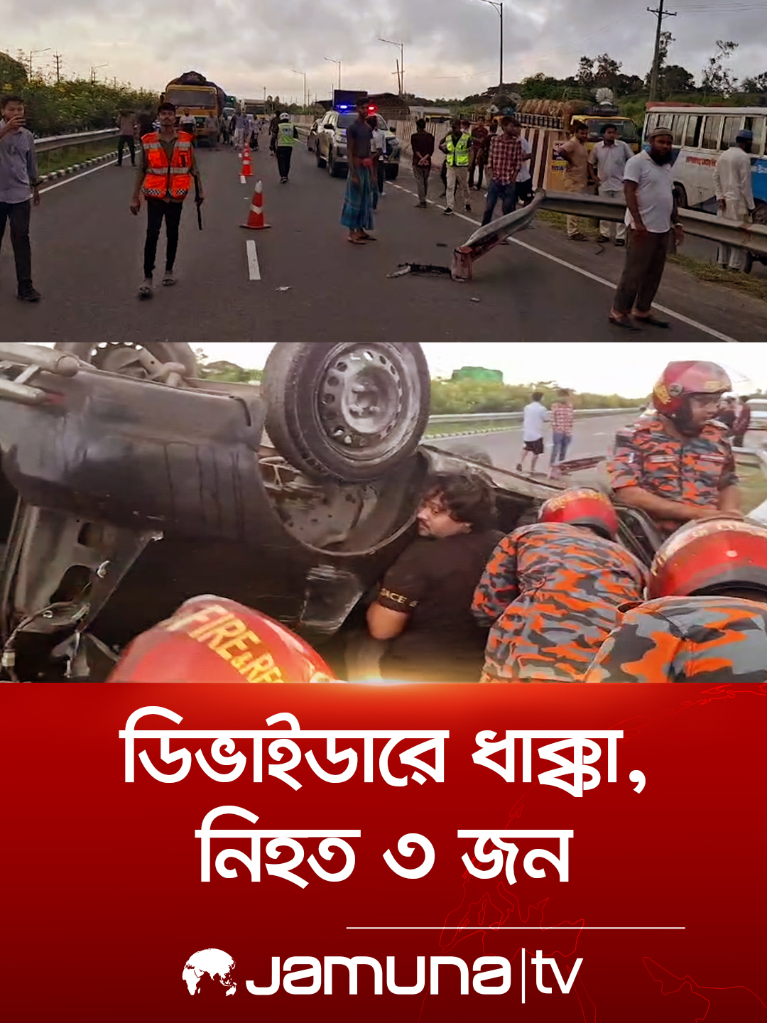 চালক গিয়েছিলেন টয়লেটে, যাত্রী চালালেন গাড়ি; দুর্ঘটনায় নিহত ৩ #munshiganj #accident #incedent #roadaccident #accidentnews #সড়ক_দুর্ঘটনা
