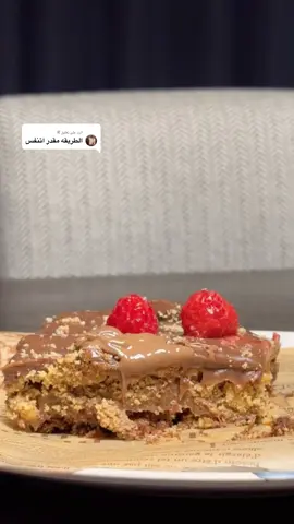 الرد على @R  #كيكة_سهلة_وسريعة #حلويات #تجربة 