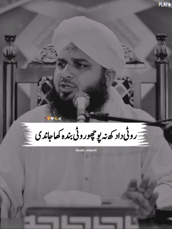 Do not ask the bread of bread. The bread is eaten.🥀🥰👀💫🕊️ #muhammadajmalrazaqadri #islamicvideo #islamicstatus #islamicquotes #islamicvideostatus 