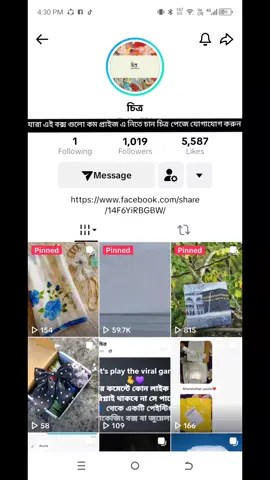 আপুর id টা @চিত্র 📣📣📣