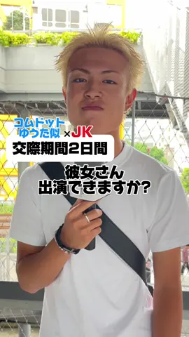 超身長差カップル👨‍❤️‍💋‍👨#カノ事情 #インタビュー #彼氏 #カップル #newmatch 
