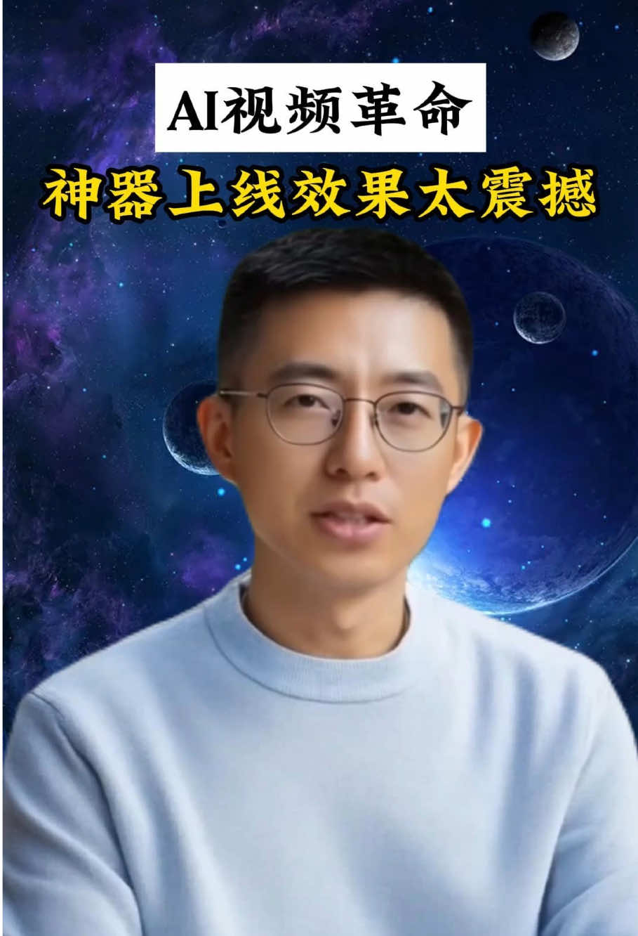 Ai视频革命，神器上线效果大震撼#人工智能 #科技 #干货分享 #ai工具 