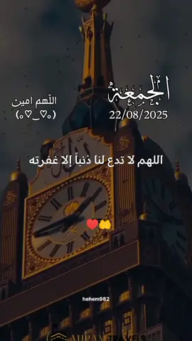 دعاء يوم الجمعة 22/08/2025🤲🤲 #دعاء_يوم_الجمعة #اللهم_امين_يارب_العالمين  #اللهم_صل_وسلم_على_نبينا_محمد  #اللهم_صل_وسلم_على_نبينا_محمد  #جمعة_مباركة 