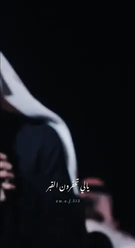 ٢٨ صفر | ذكرى استشهاد نبي الرحمه محمد المصطفى صلى الله عليه وآله مأجوريــن 🏴.. #٢٨صفر_شهادة_الرسول_الأعظم_محمد #النبي_محمد #فاطمة_الزهراء #ياعلي #ملا_حسين_الدبيني  يالي تحفرون القبر وسعوا مكانه