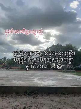 ជូនចំពោះមិត្តសម្លាញ់ :)#foryoupage❤️❤️ #foryou #fypシ゚ #creatorsearchinsights #fyp 