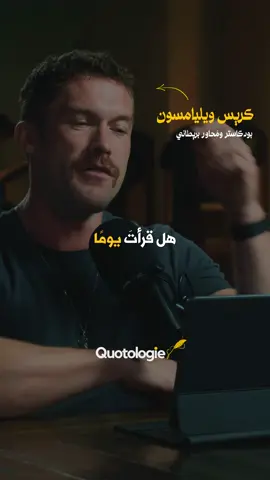 #LIVEIncentiveProgram #LIVEStory #PaidPartnership  هل قرأتَ يومًا رسالةَ ريتشارد فاينمان إلى زوجته؟ كتبها بعد عامين من وفاتها، وكأنها لا تزال بجانبه. رسالةٌ مملوءة بالحب، والمواساة، والرغبة في مشاركة الحياة… حتى من طرفٍ واحد. حين نُحبُّ بصدق، لا تموت الروح التي أحببناها — تبقى حاضرة، نعيش معها كل التفاصيل التي لم تكتمل. Have you ever read Richard Feynman’s love letter to his wife? He wrote it two years after she passed away — as if she never left. A letter filled with longing, comfort, and the wish to keep building a life, even alone. When love is real, the soul you loved never really leaves — it stays, quietly woven into your days. 🗣️ Chris Williamson 🎥 Source: 41 Harsh Truths That Took Me Years To Learn – with Alex Hormozi (Modern Wisdom) إذا أردت تعلم صناعة محتوى مؤثر مثلنا، انضم إلى دورتنا الكاملة – الرابط في البايو، أو اكتب كلمة تعلم في التعليق لنرسل لك الرابط.  