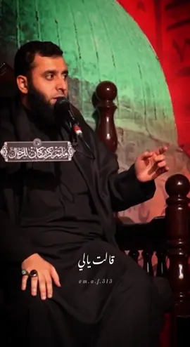 ٢٨ صفر | ذكرى استشهاد نبي الرحمه محمد المصطفى صلى الله عليه وآله مأجوريــن 🏴.. #٢٨صفر_شهادة_الرسول_الأعظم_محمد #النبي_محمد #فاطمة_الزهراء #ياعلي #الشيخ_جاسم_الحداد  يالي تهيلون الثرى دفنوني وياه