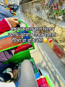 পছন্দ করলে বলে দিয়েন  আমি আবার ঐসব ইসারা টিসা'রা বুজিনা.!🙂❤️‍🩹#fyp #foryou #foryoupage #foryoupageofficiall #pppppppppppppppp @TikTok @TikTok Bangladesh 