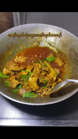 ဘေးအိမ်ကတောင်ဘာဟင်းချက်လဲမေးရ​တဲ့ထိ မွှေးနေအောင်ကို ချက်တာ 😋 #ဟင်းချက်နည်း #ကြက်သားချက် #cookingvideo #foryoupage #she 