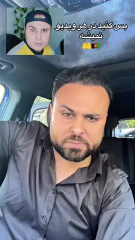 ای قسم نمیشه 😭🤲🇦🇫@Masoud Rostami #afgbest #masoudrostami #kabulteam #وطندار 