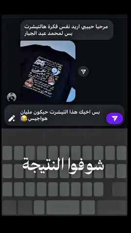 تيشرت الهواجيس متوفر للطلب السعر 20 الف توصيل 4000 لكل العراق للطلب راسلنا #محمد_عبدالجبار #هواجيس #تيشرتات #متوفر 