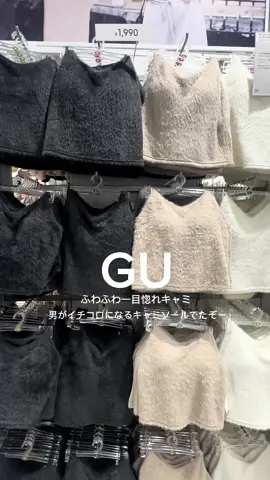 GU 秋の新作キャミソール最強すぎる！！沼る触り心地！！！@【公式】GU (ジーユー)  #GU#ジーユー #ジーユー購入品 #ジーユーコーデ #秋コーデ 